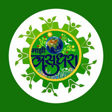 माझी वसुंधरा अभियान